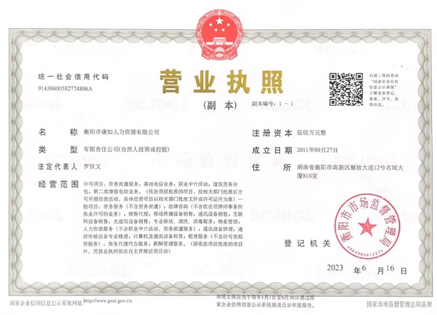 衡陽(yáng)市謙如人力資源有限公司,衡陽(yáng)代理電信業(yè)務(wù),國(guó)內(nèi)勞務(wù)派遣 衡陽(yáng)市謙如人力資源有限公司,衡陽(yáng)代理電信業(yè)務(wù),國(guó)內(nèi)勞務(wù)派遣